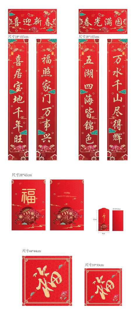 新年春节喜庆春联福字福袋红包福袋-采灵感-https://www.cailinggan.com/