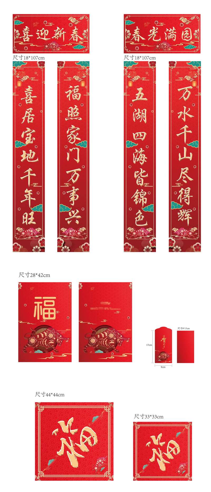新年春节喜庆春联福字福袋红包福袋-采灵感-cailinggan.com