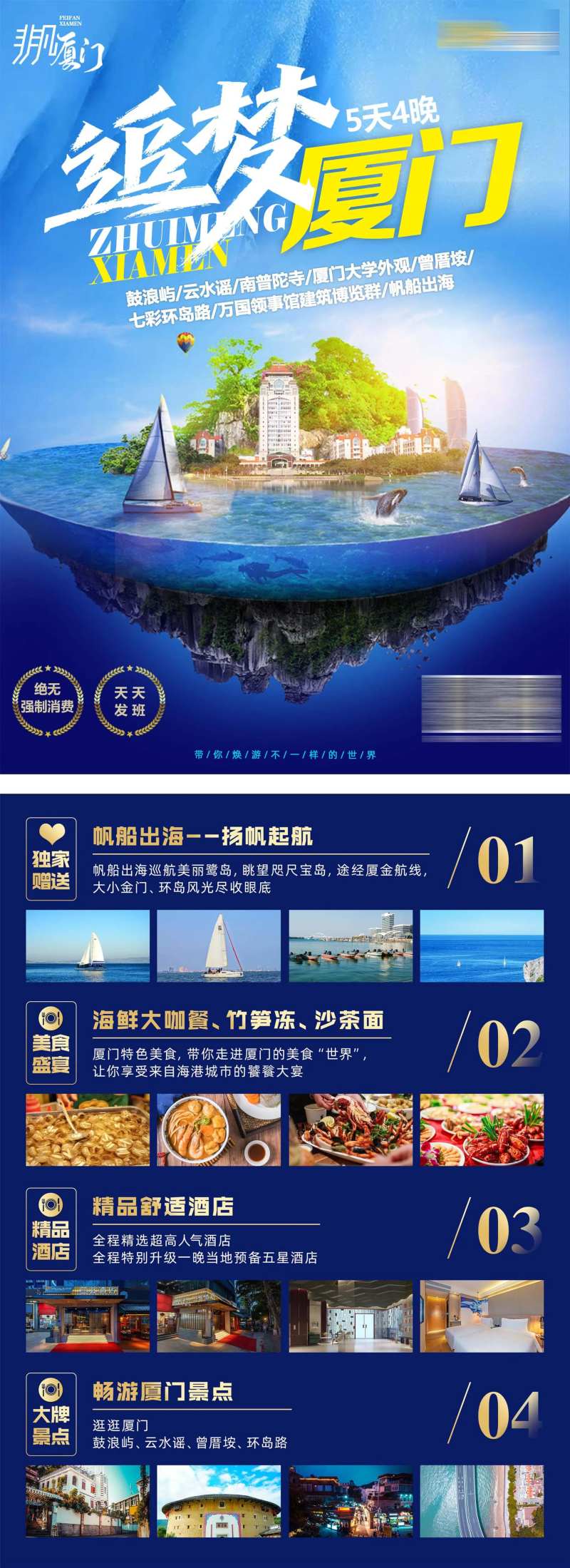 追梦厦门旅游景点宣传单-采灵感-cailinggan.com