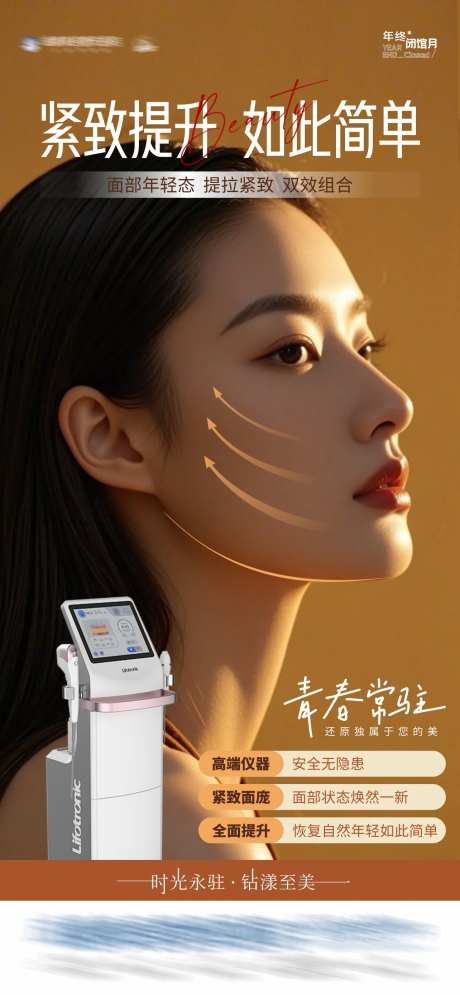 超声V拉美紧致提升仪器海报-采灵感-https://www.cailinggan.com/