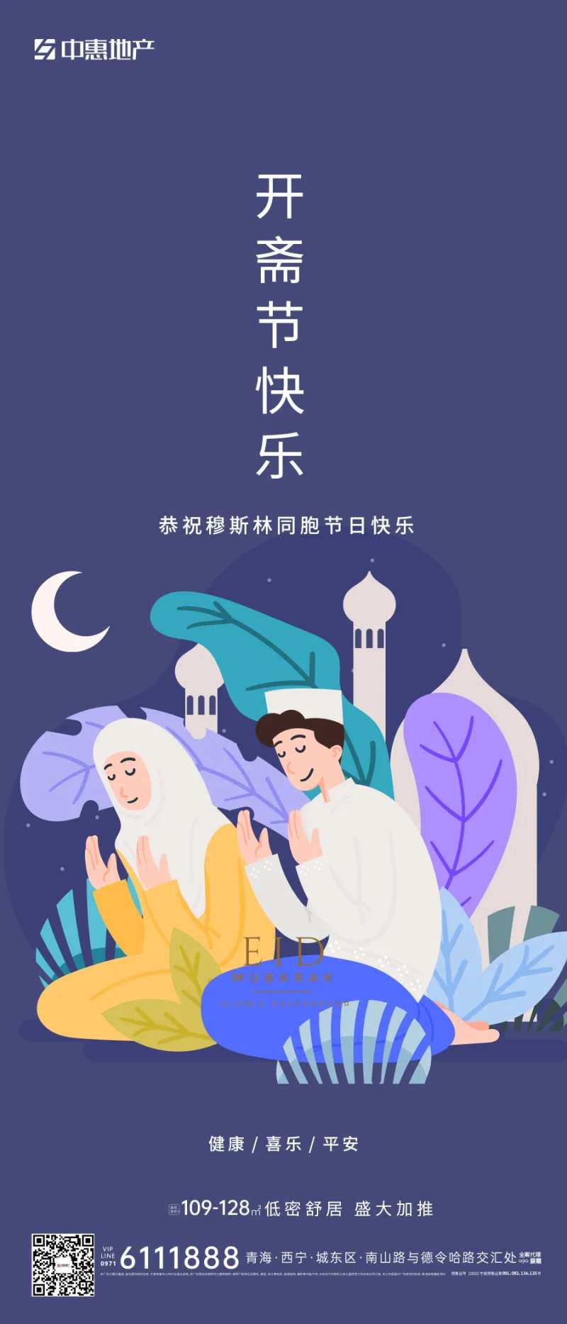卡通开斋节-采灵感-cailinggan.com