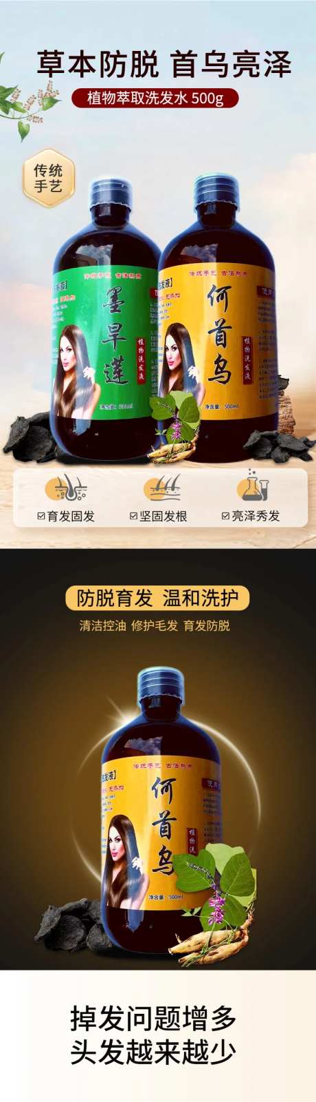 何首乌洗发水中草药详情页-采灵感-https://www.cailinggan.com/