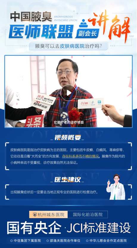专家科普采访视频海报-采灵感-https://www.cailinggan.com/