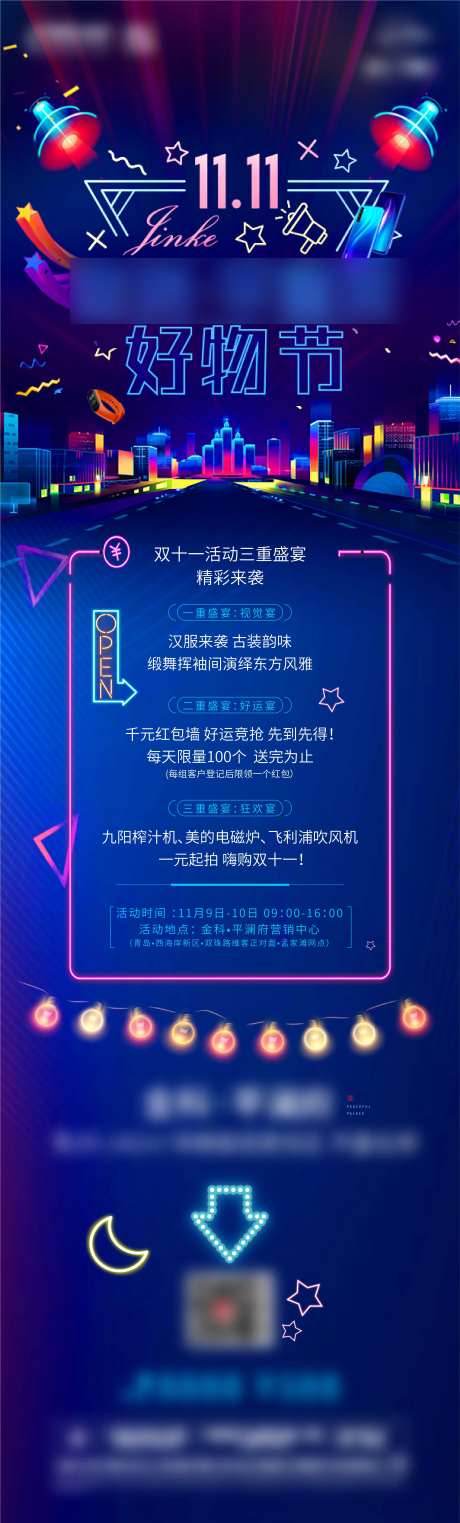 地产双十一好物节海报-采灵感-https://www.cailinggan.com/