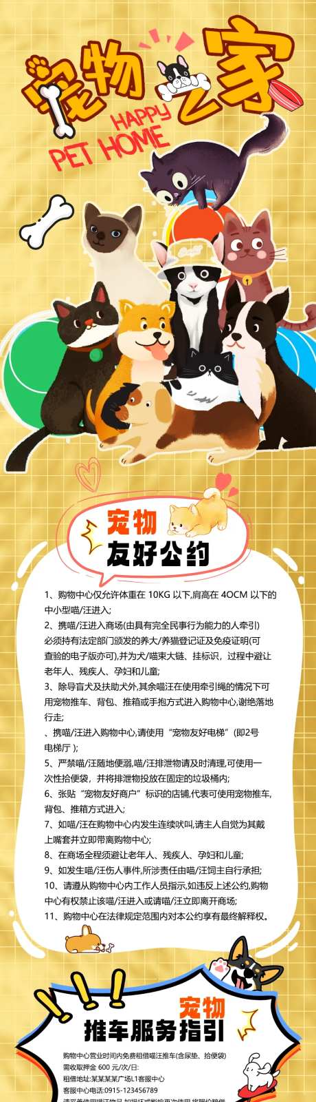 宠物之家长图插画海报-采灵感-https://www.cailinggan.com/