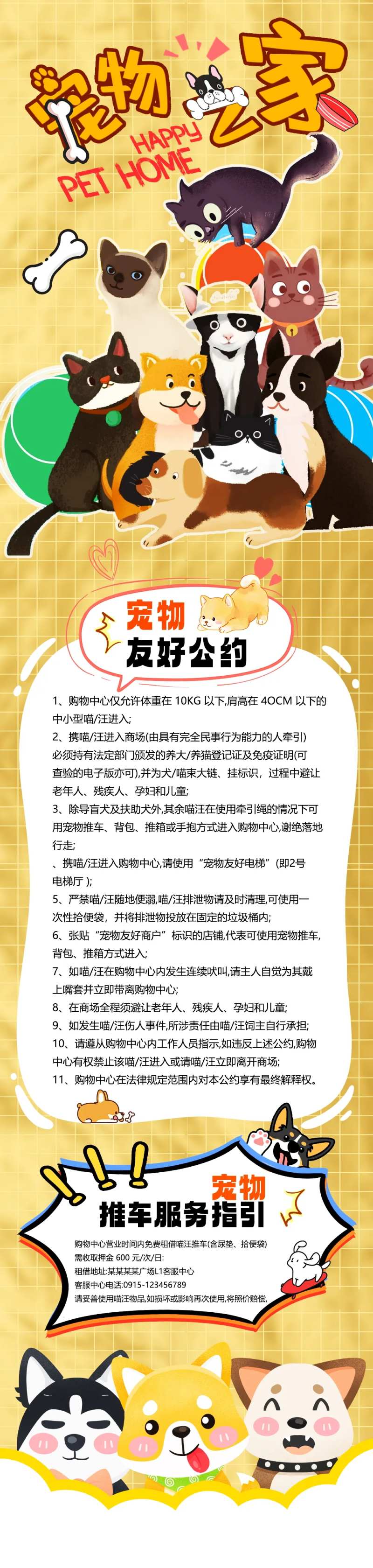 宠物之家长图插画海报-采灵感-cailinggan.com