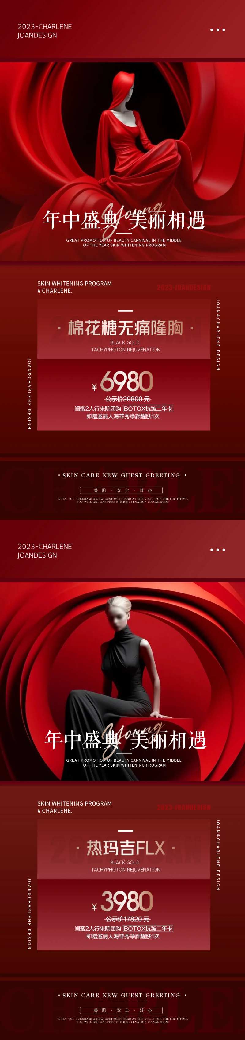 618隆胸热玛吉活动海报-采灵感-cailinggan.com