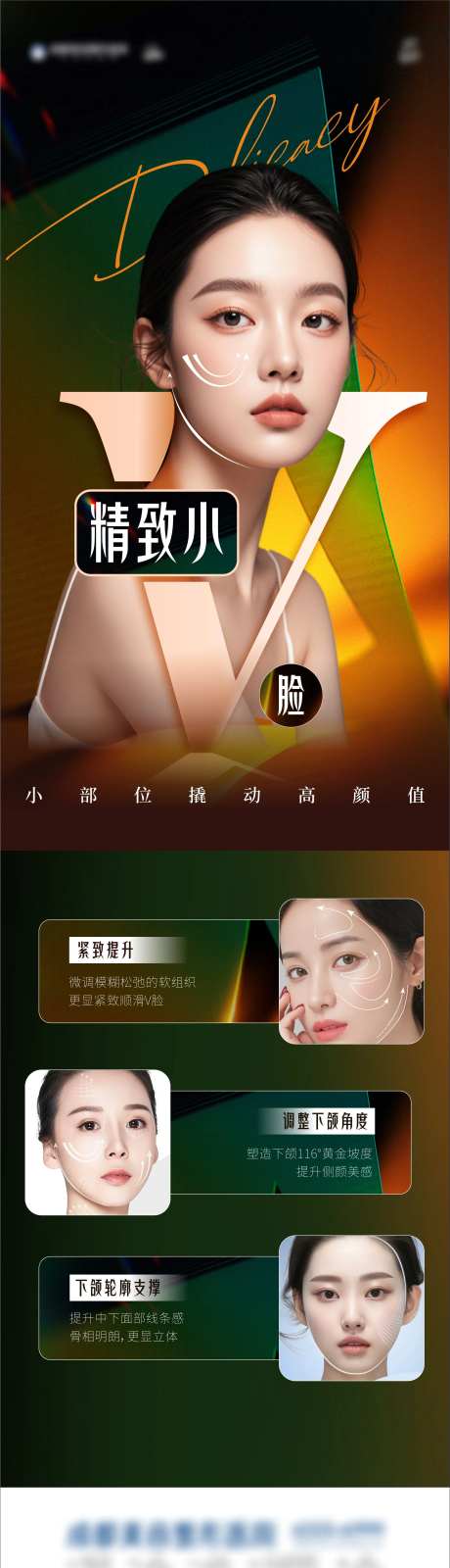V脸轮廓提升-采灵感-https://www.cailinggan.com/