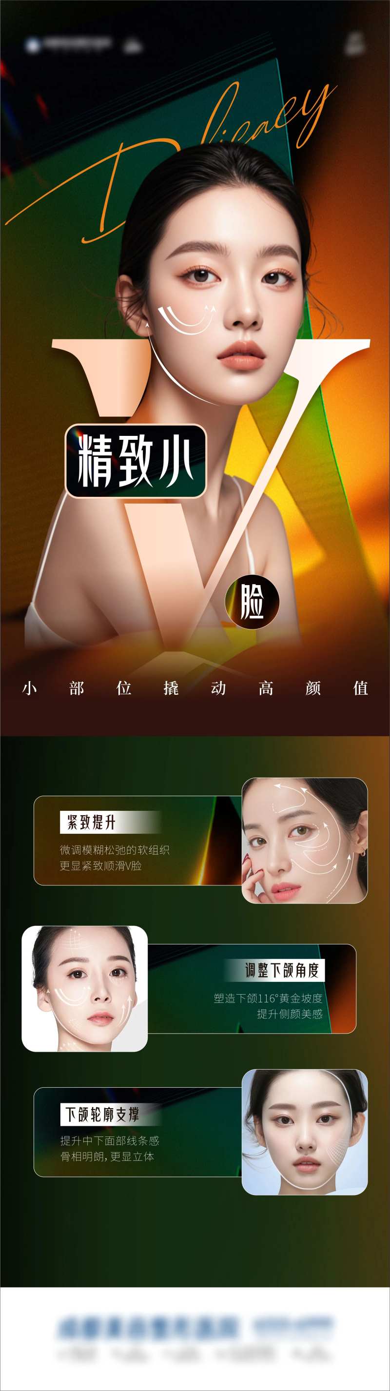 V脸轮廓提升-采灵感-cailinggan.com