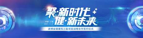 医疗项目战略合作签约仪式背景板-采灵感-https://www.cailinggan.com/