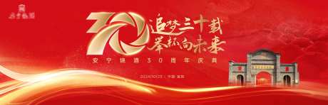 三十周年庆典背景板-采灵感-https://www.cailinggan.com/