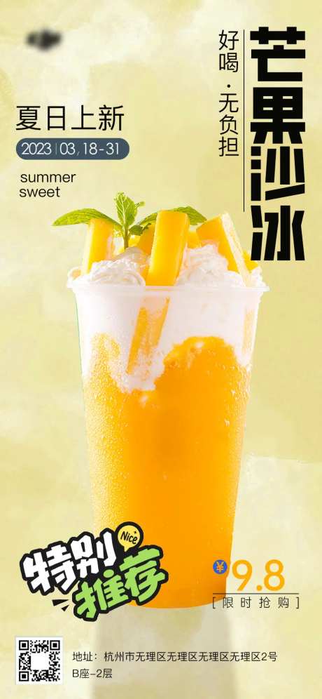 芒果沙冰促销海报-采灵感-https://www.cailinggan.com/