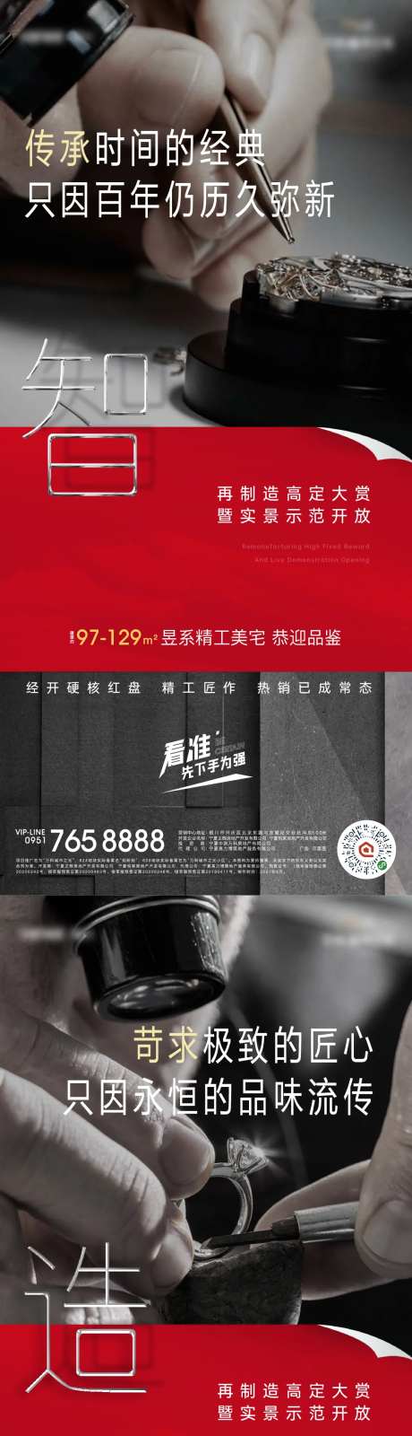 地产精工匠心红盘智造局系列海报-采灵感-https://www.cailinggan.com/
