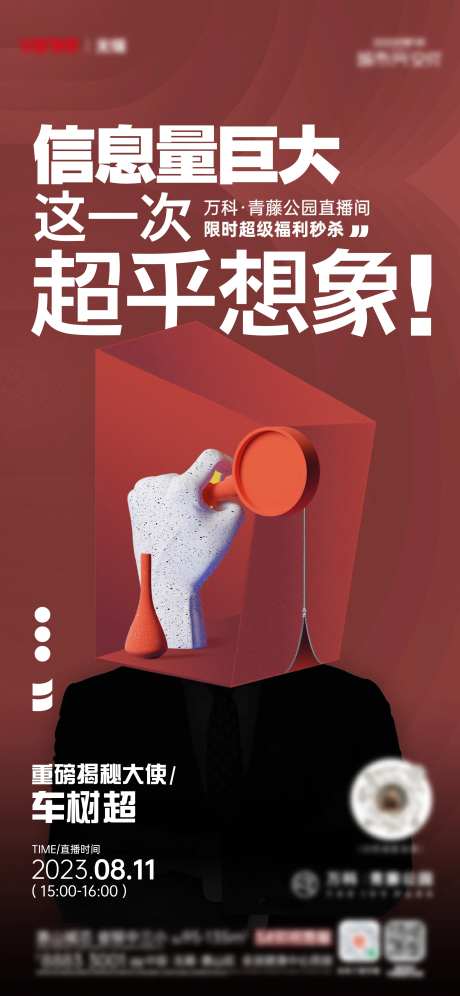 地产直播活动海报-采灵感-cailinggan.com