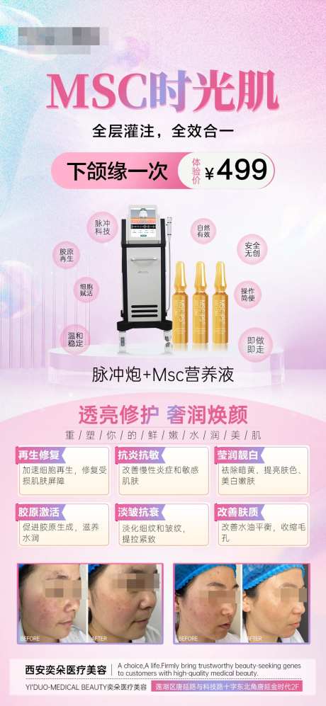 MSC焕活美肌脉冲跑间充质细胞下颌缘-采灵感-https://www.cailinggan.com/