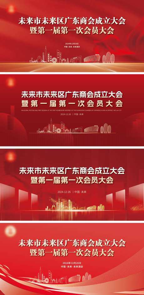 成立大会年会主背景-采灵感-https://www.cailinggan.com/