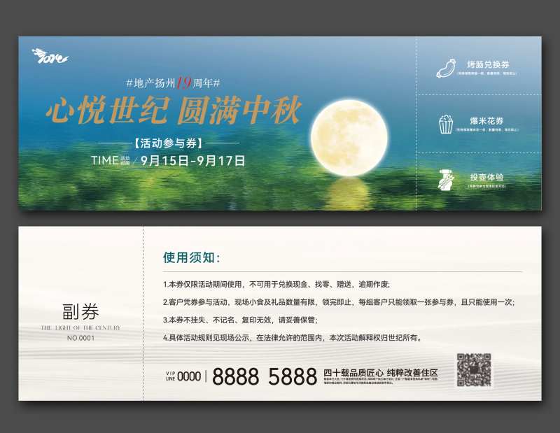 地产中秋活动参与券-采灵感-cailinggan.com