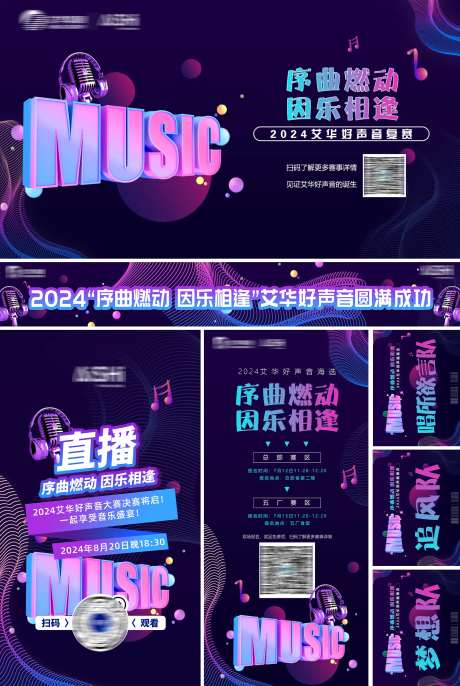 音乐唱歌比赛活动主视觉KV背景横幅-采灵感-https://www.cailinggan.com/