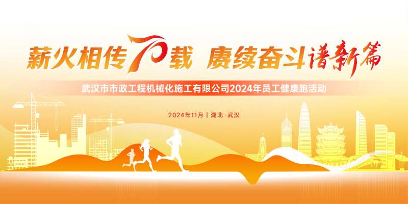 工程公司健康跑运动会活动背景板-采灵感-cailinggan.com