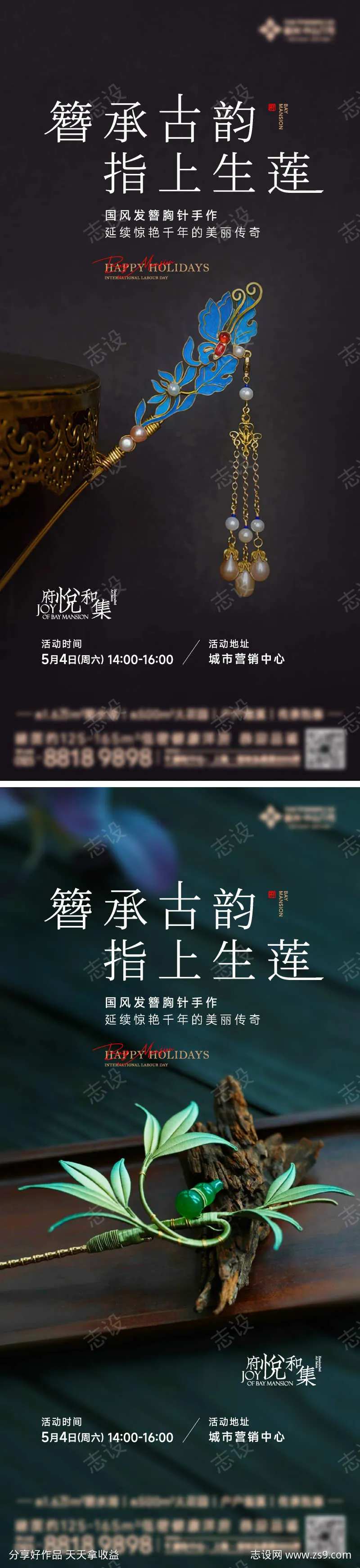 发簪胸针手作活动海报-采灵感-cailinggan.com