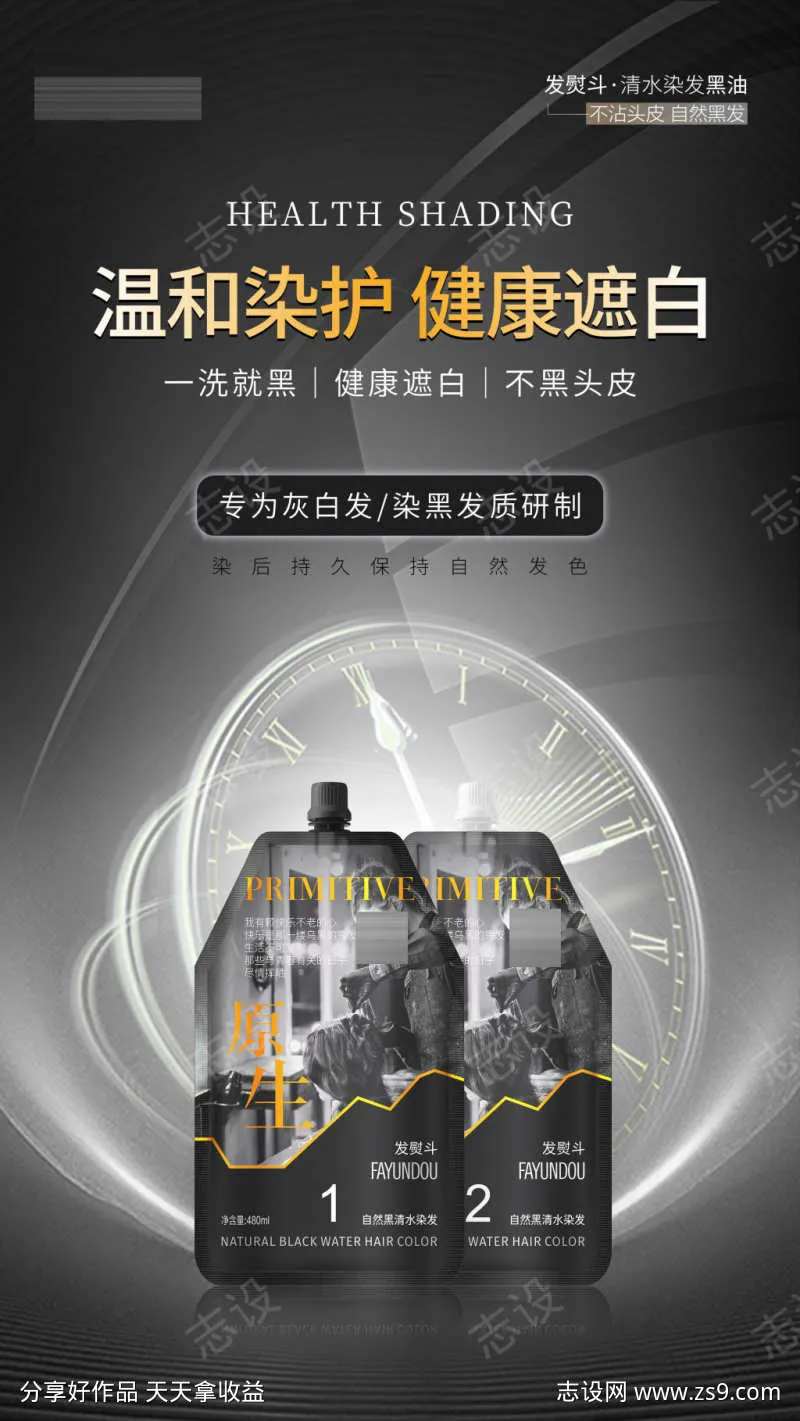 发熨斗清水黑油海报2-采灵感-cailinggan.com
