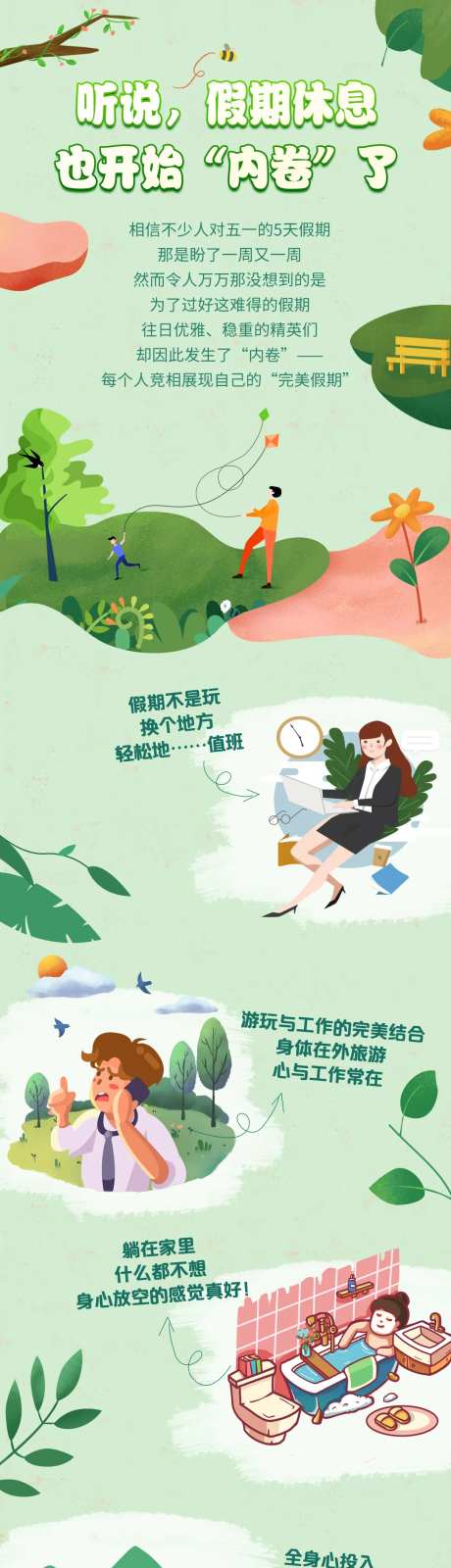 假期内卷长图海报-采灵感-https://www.cailinggan.com/