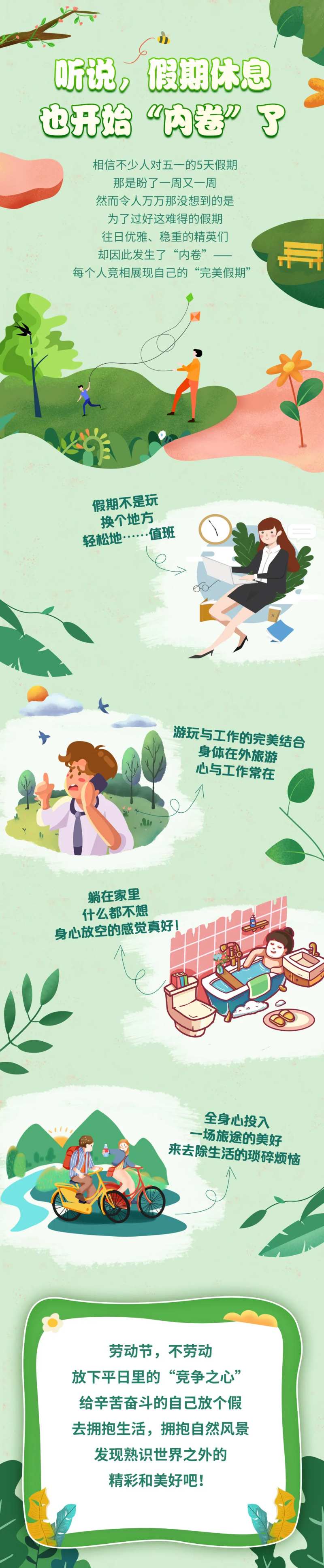 假期内卷长图海报-采灵感-cailinggan.com