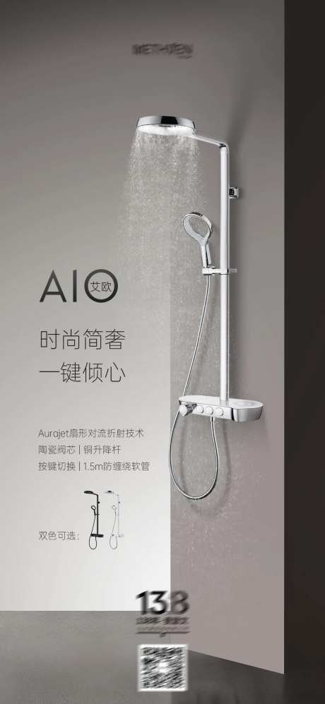 卫浴产品推广海报设计-采灵感-https://www.cailinggan.com/