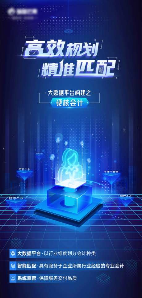 金融会计科技海报-采灵感-https://www.cailinggan.com/