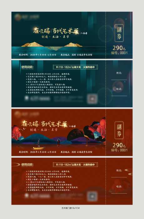 地产暖场活动优惠券门票-采灵感-https://www.cailinggan.com/