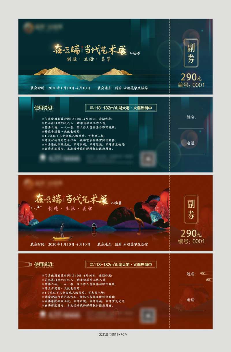 地产暖场活动优惠券门票-采灵感-cailinggan.com