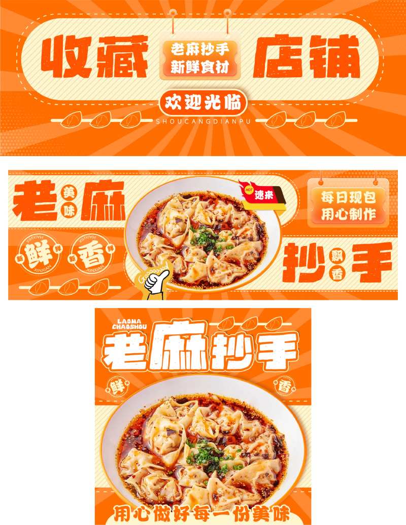 老麻抄手banner-采灵感-cailinggan.com