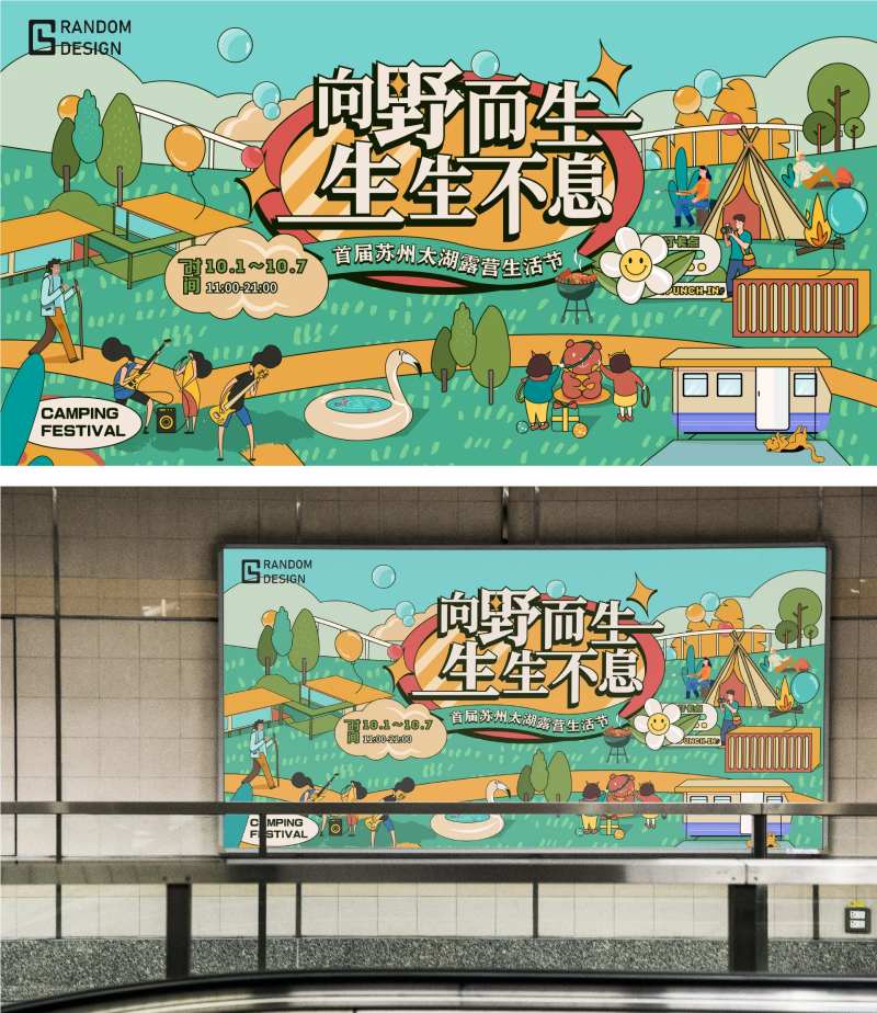 露营节活动背景板-采灵感-cailinggan.com