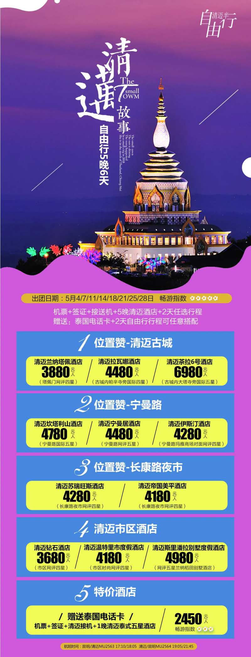 清迈半自由行-采灵感-cailinggan.com