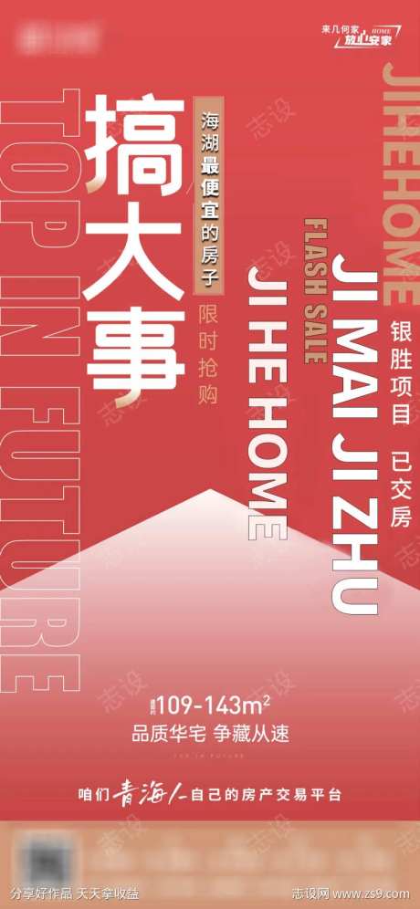 搞大事特价房                                                                                                                                                                                                  -采灵感-https://www.cailinggan.com/