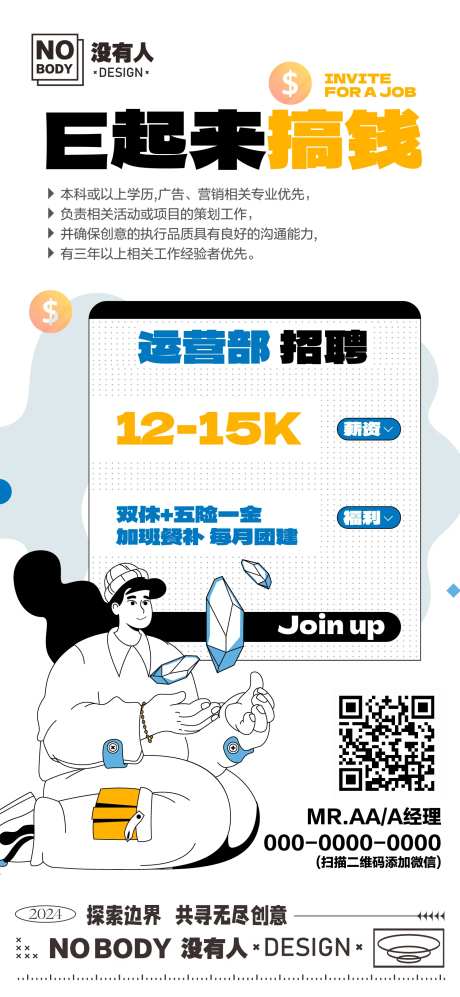潮流招聘创意海报-采灵感-https://www.cailinggan.com/