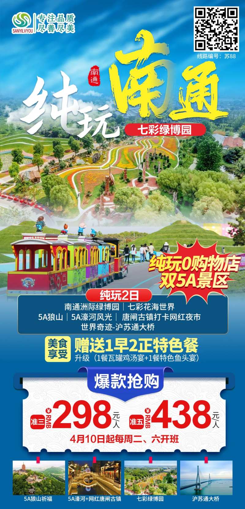 南通旅游海报-采灵感-cailinggan.com