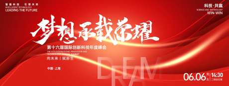 梦想承载希望红色科技背景板-采灵感-https://www.cailinggan.com/