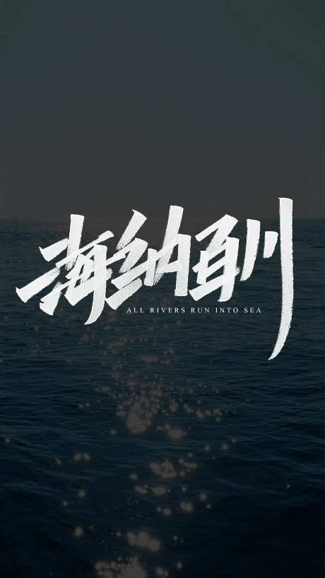 手写字-采灵感-https://www.cailinggan.com/