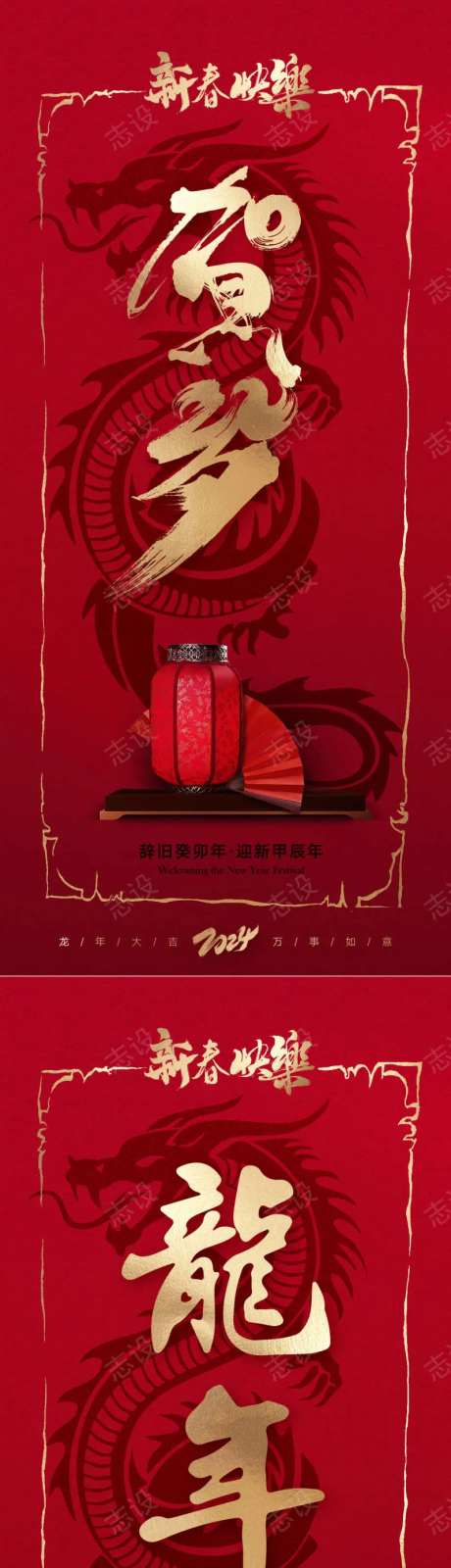 龙年贺岁海报-采灵感-https://www.cailinggan.com/