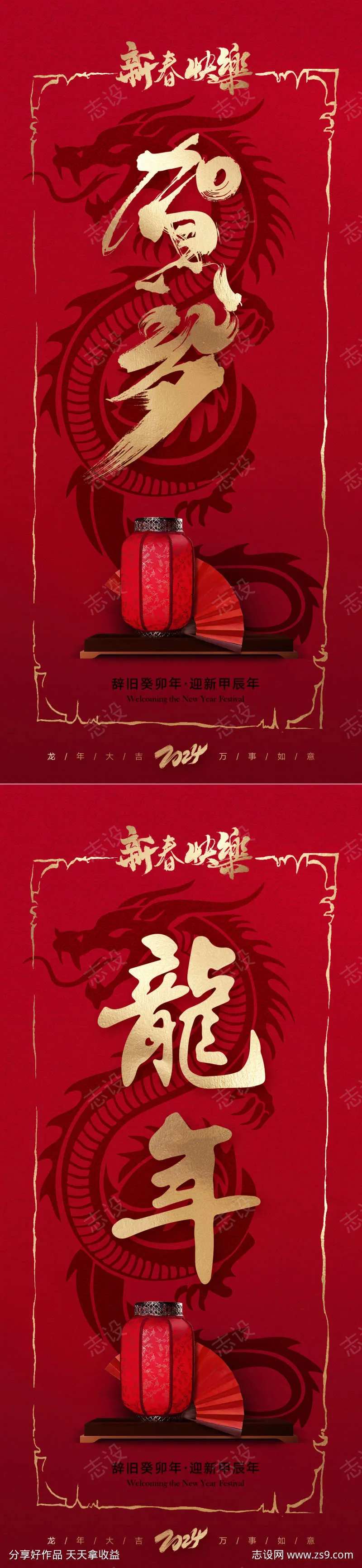 龙年贺岁海报-采灵感-cailinggan.com