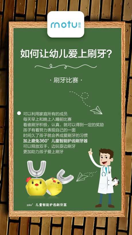 儿童牙刷小知识海报展板-采灵感-https://www.cailinggan.com/
