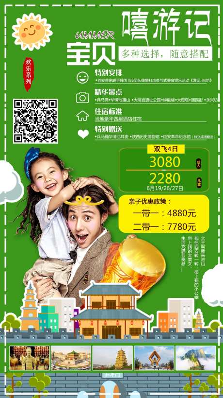 西游记西安旅游海报-采灵感-https://www.cailinggan.com/