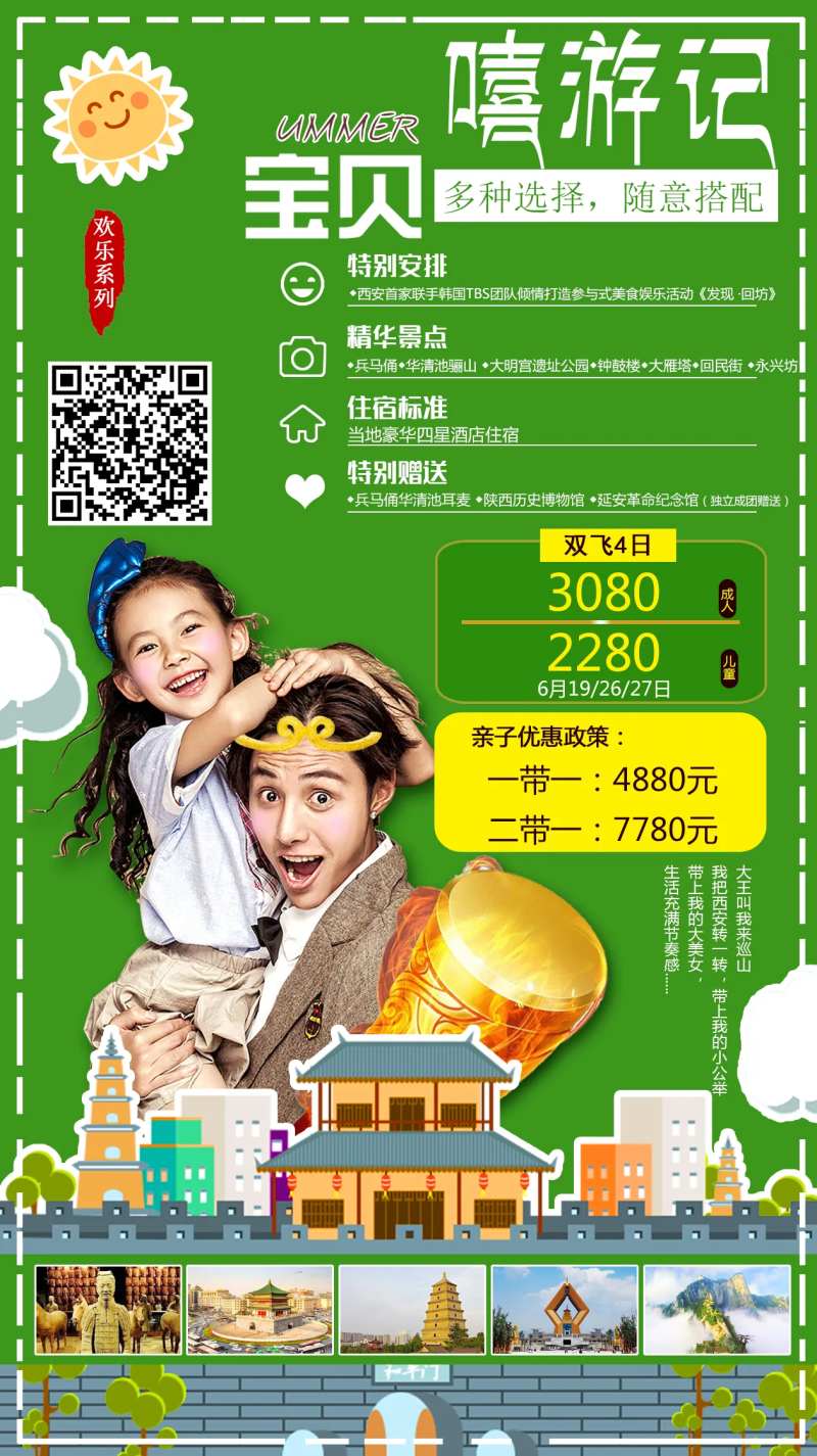 西游记西安旅游海报-采灵感-cailinggan.com