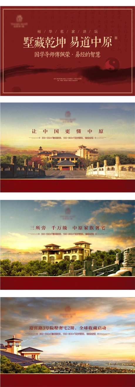 高端地产名家论坛海报展板-采灵感-https://www.cailinggan.com/