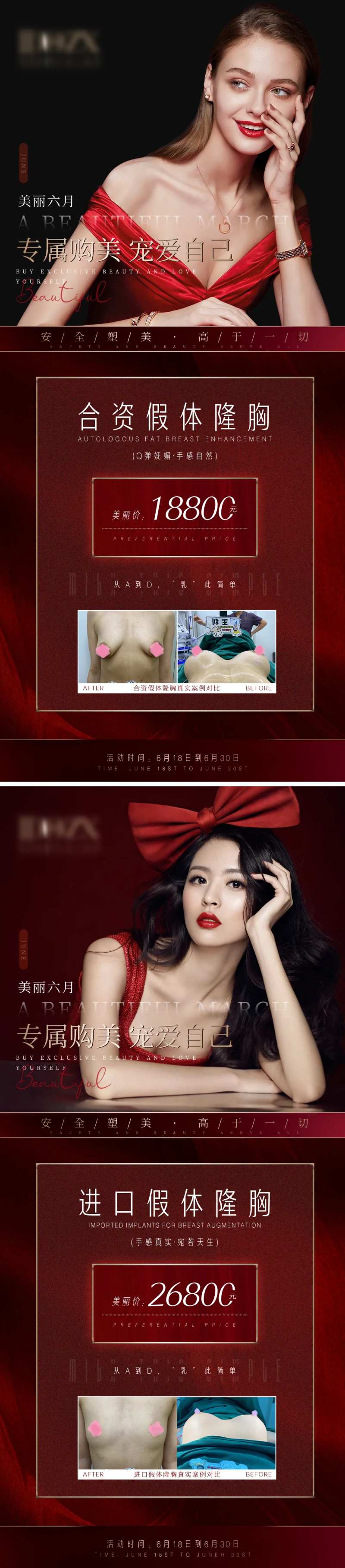 医美隆胸假体丰胸活动海报-采灵感-cailinggan.com