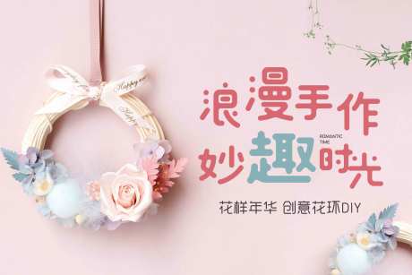 花环手作diy背景板-采灵感-https://www.cailinggan.com/