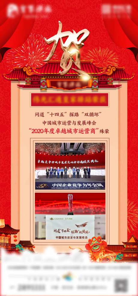 中式荣誉祝贺海报-采灵感-https://www.cailinggan.com/