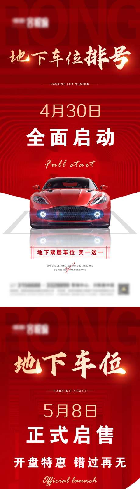 地产地下车位微信海报-采灵感-https://www.cailinggan.com/