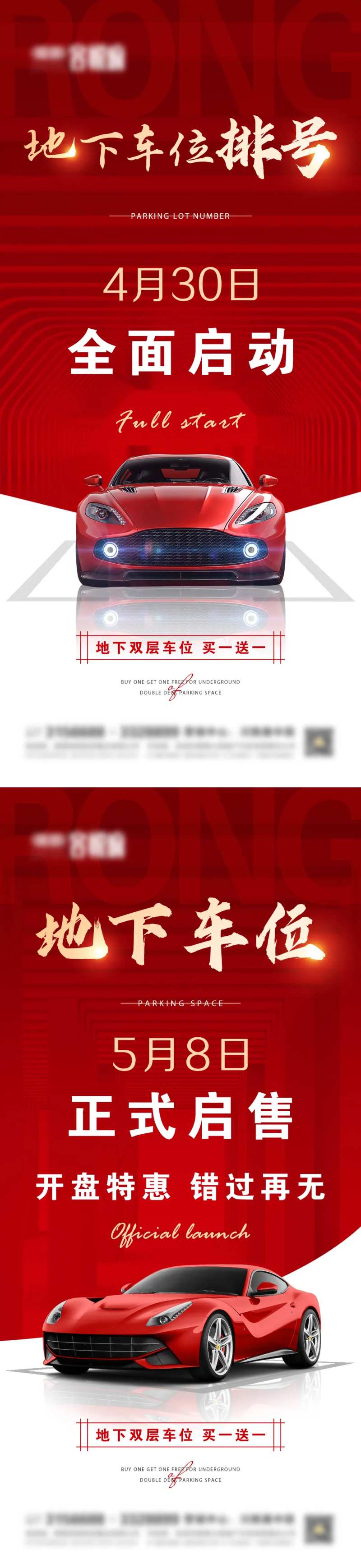 地产地下车位微信海报-采灵感-cailinggan.com